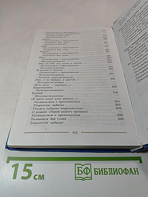 Литература 9 класс Часть 1