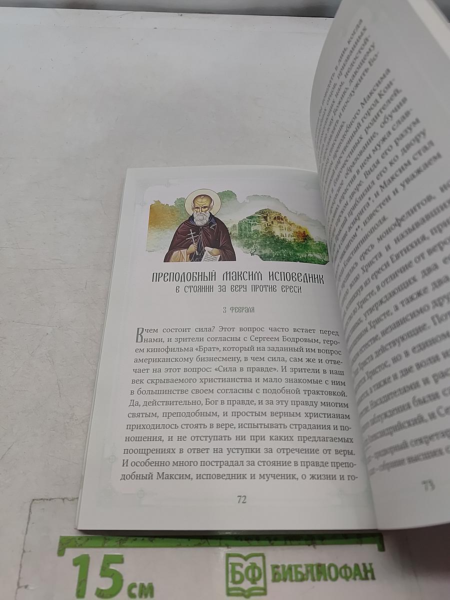 Богообщение преподобных отцов. Выпуск 2