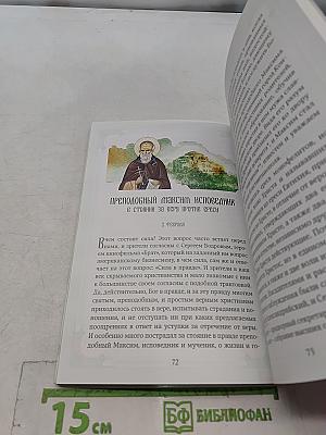 Богообщение преподобных отцов. Выпуск 2