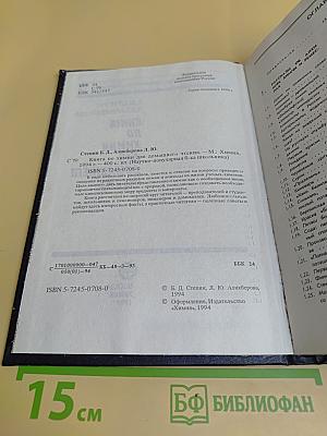 Книга по химии для домашнего чтения