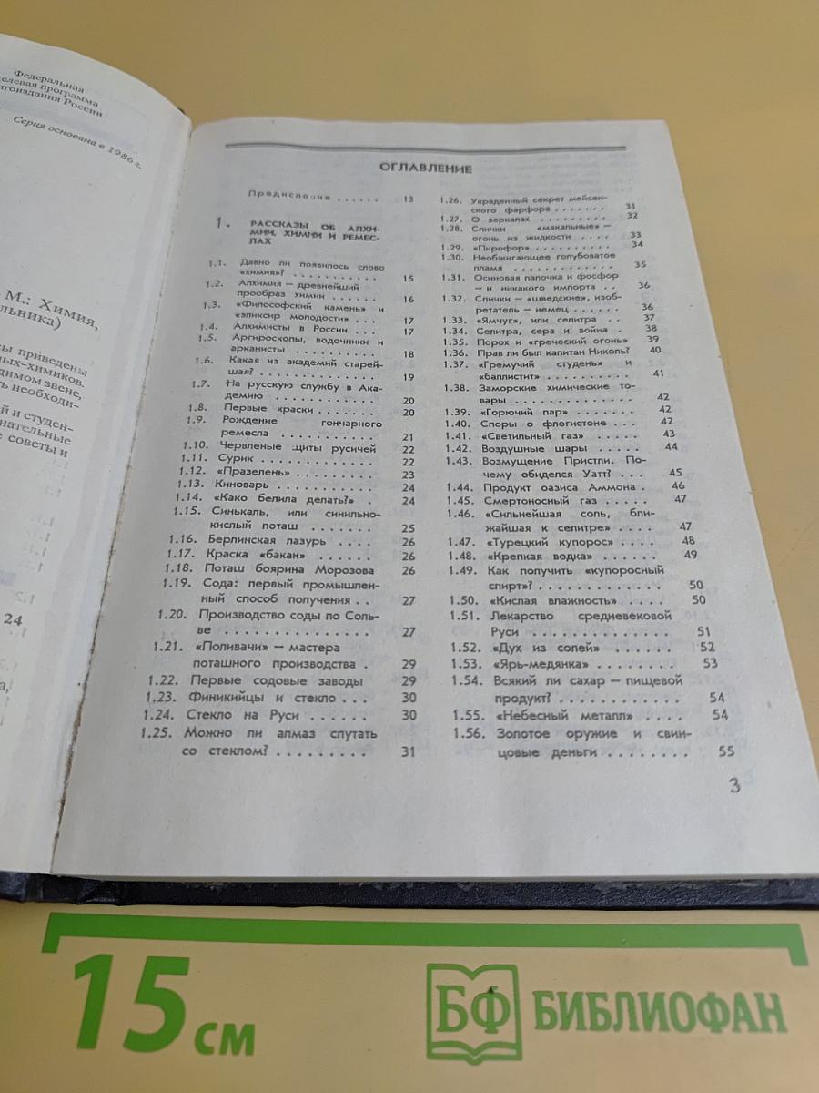 Книга по химии для домашнего чтения