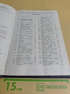 Книга по химии для домашнего чтения