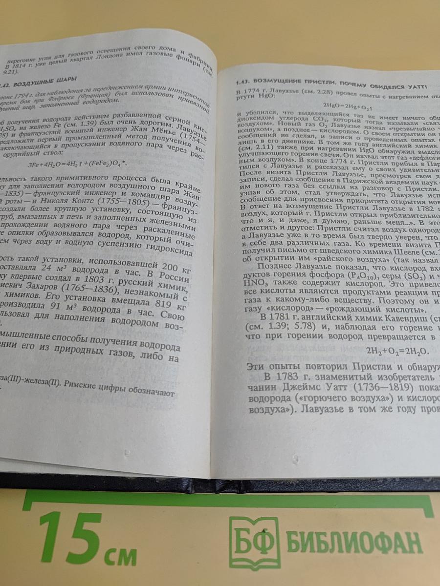 Книга по химии для домашнего чтения