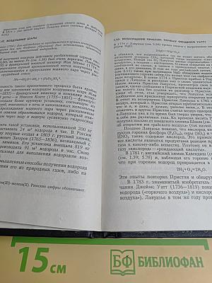 Книга по химии для домашнего чтения