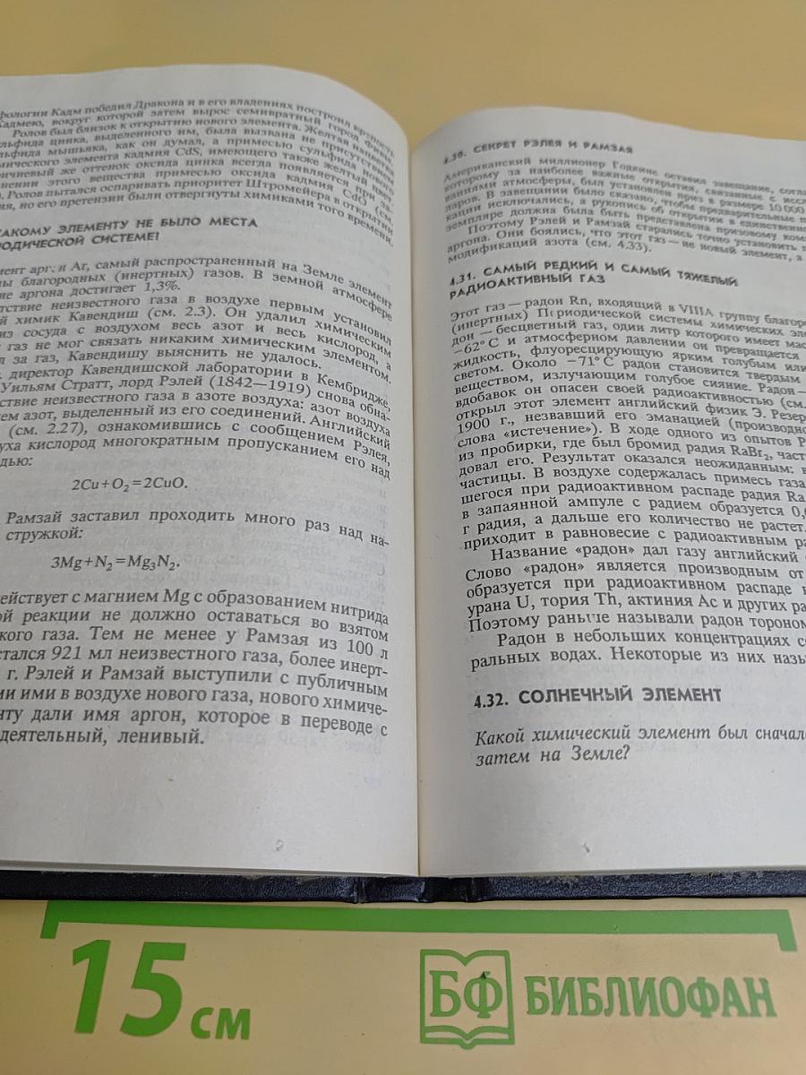 Книга по химии для домашнего чтения