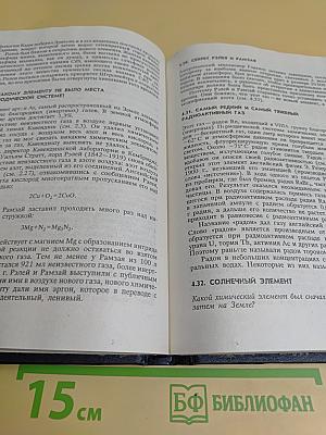 Книга по химии для домашнего чтения