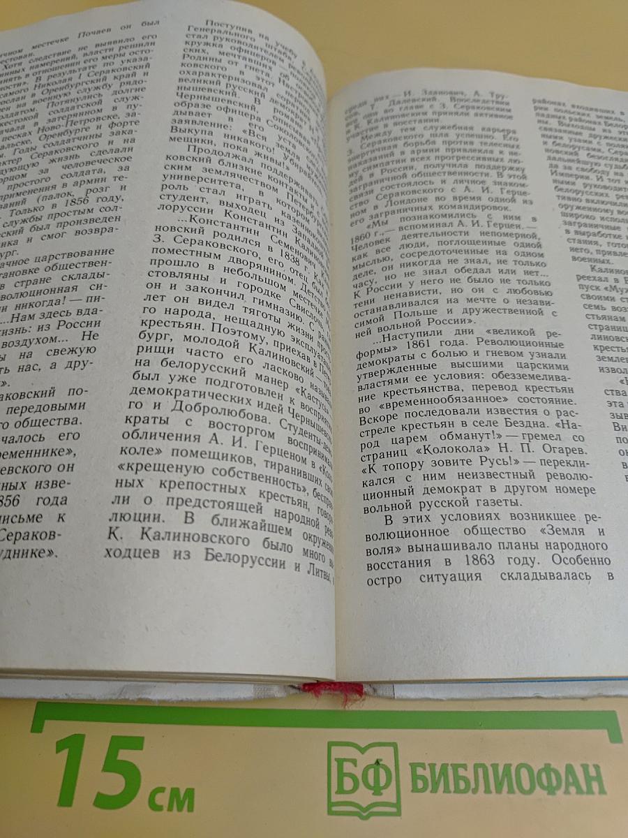 Книга для чтения по истории СССР. XIX век. Пособие для учащихся средней школы