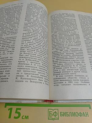 Книга для чтения по истории СССР. XIX век. Пособие для учащихся средней школы