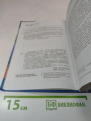 Литература 9 класс Часть 1