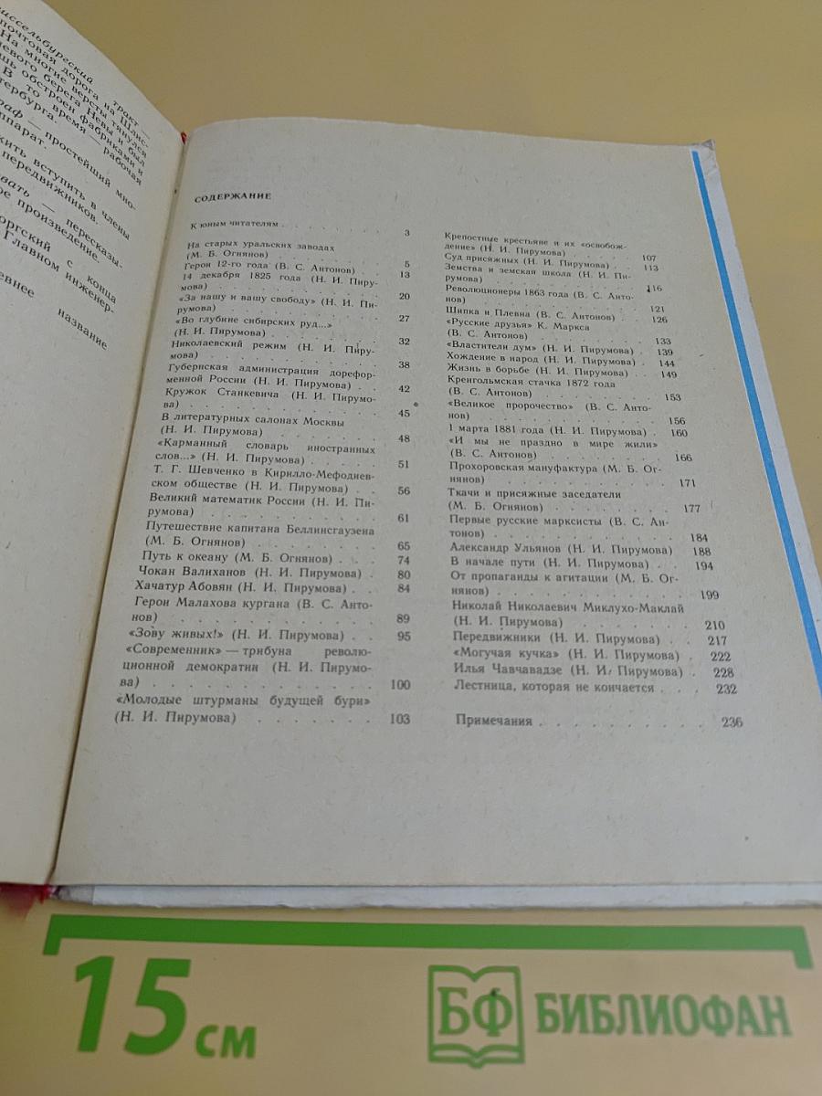 Книга для чтения по истории СССР. XIX век. Пособие для учащихся средней школы