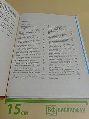 Книга для чтения по истории СССР. XIX век. Пособие для учащихся средней школы