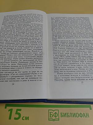 Собрание сочинений в тринадцати томах. Том 2