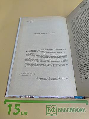 Справочник садовода-огородника