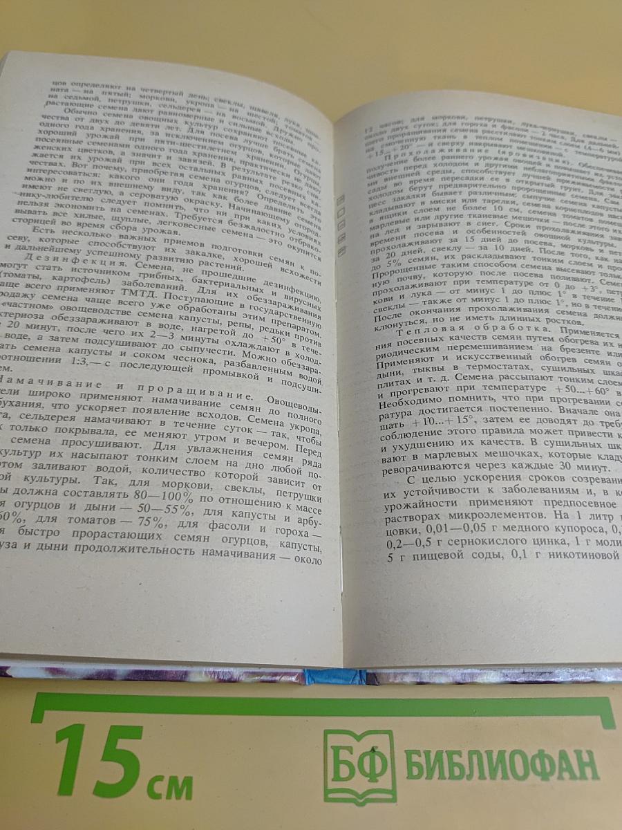 Справочник садовода-огородника