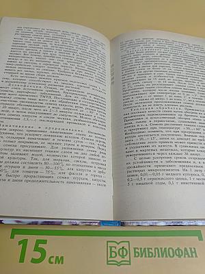 Справочник садовода-огородника