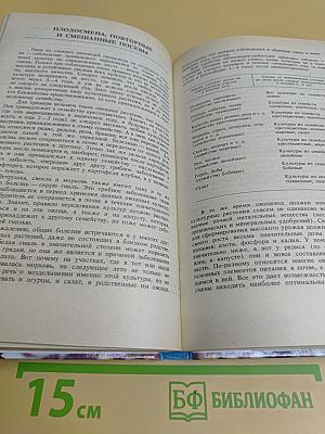 Справочник садовода-огородника