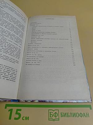 Справочник садовода-огородника