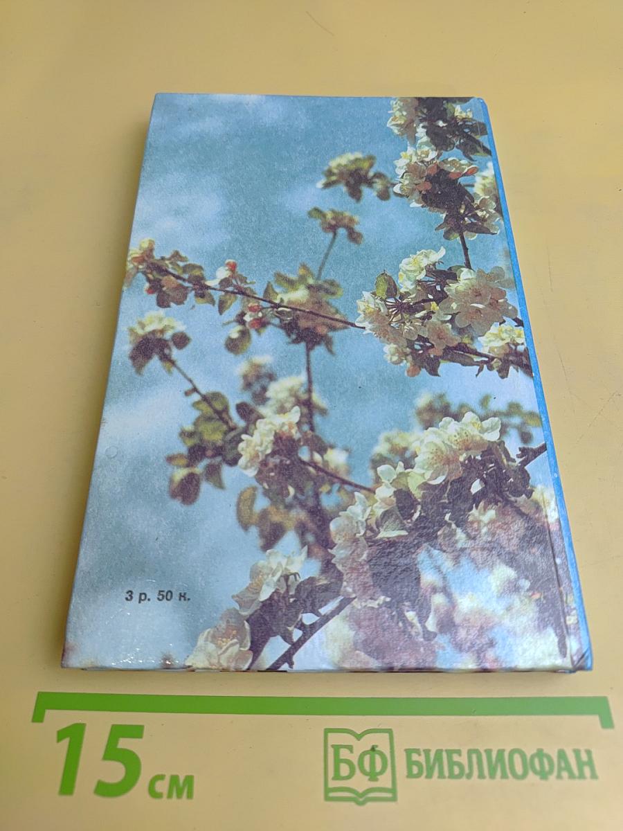 Справочник садовода-огородника