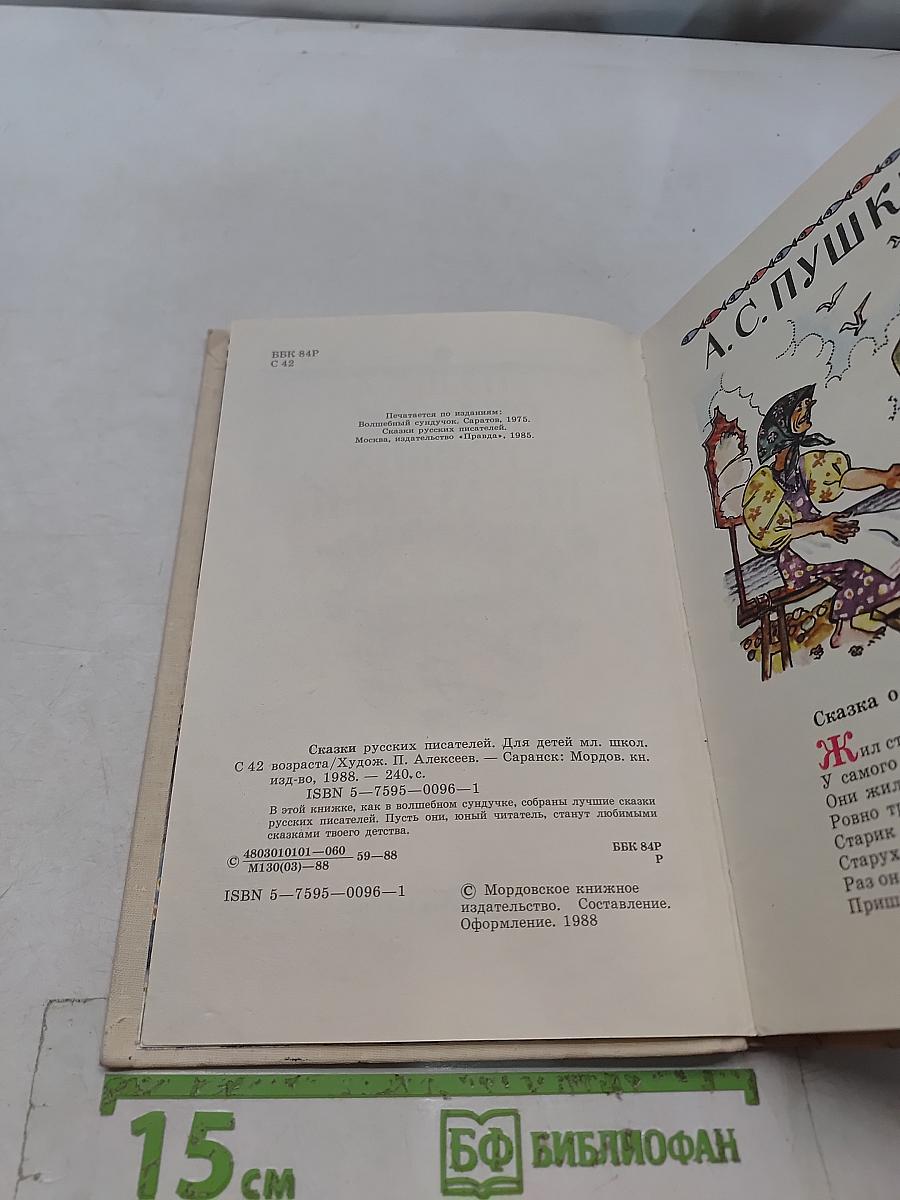 Сказки русских писателей