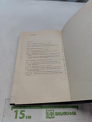 Медицинская психология