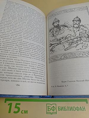 История России в рассказах для детей. Том первый