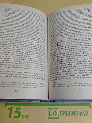 История России в рассказах для детей. Том первый