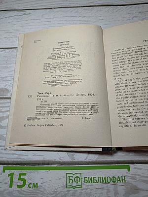 Mark Twain Stories