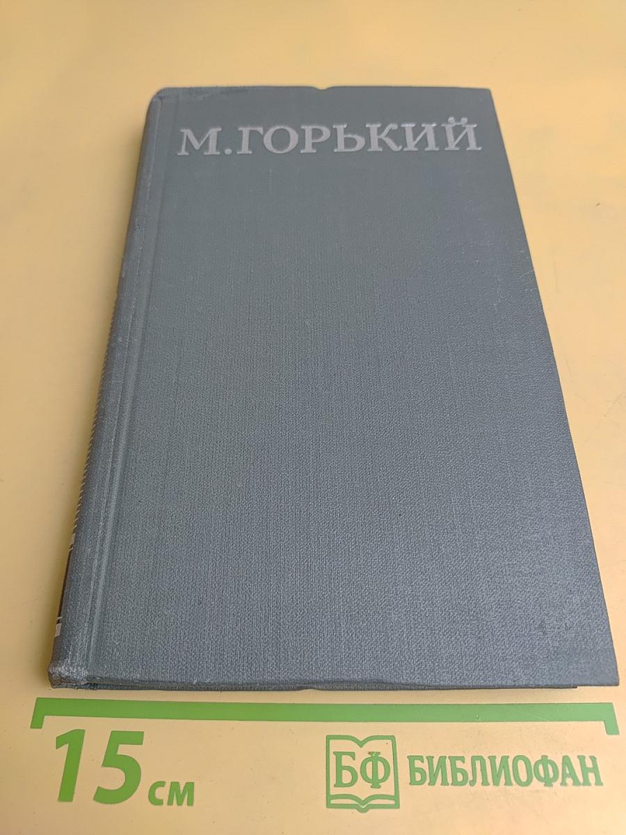 Собрание сочинений в 16 томах. Том 9