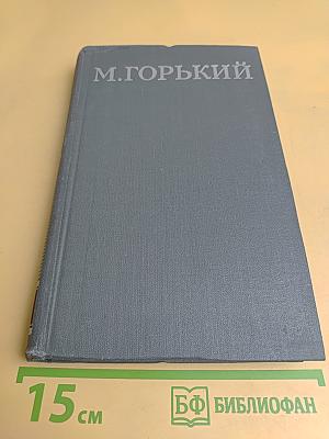 Собрание сочинений в 16 томах. Том 9