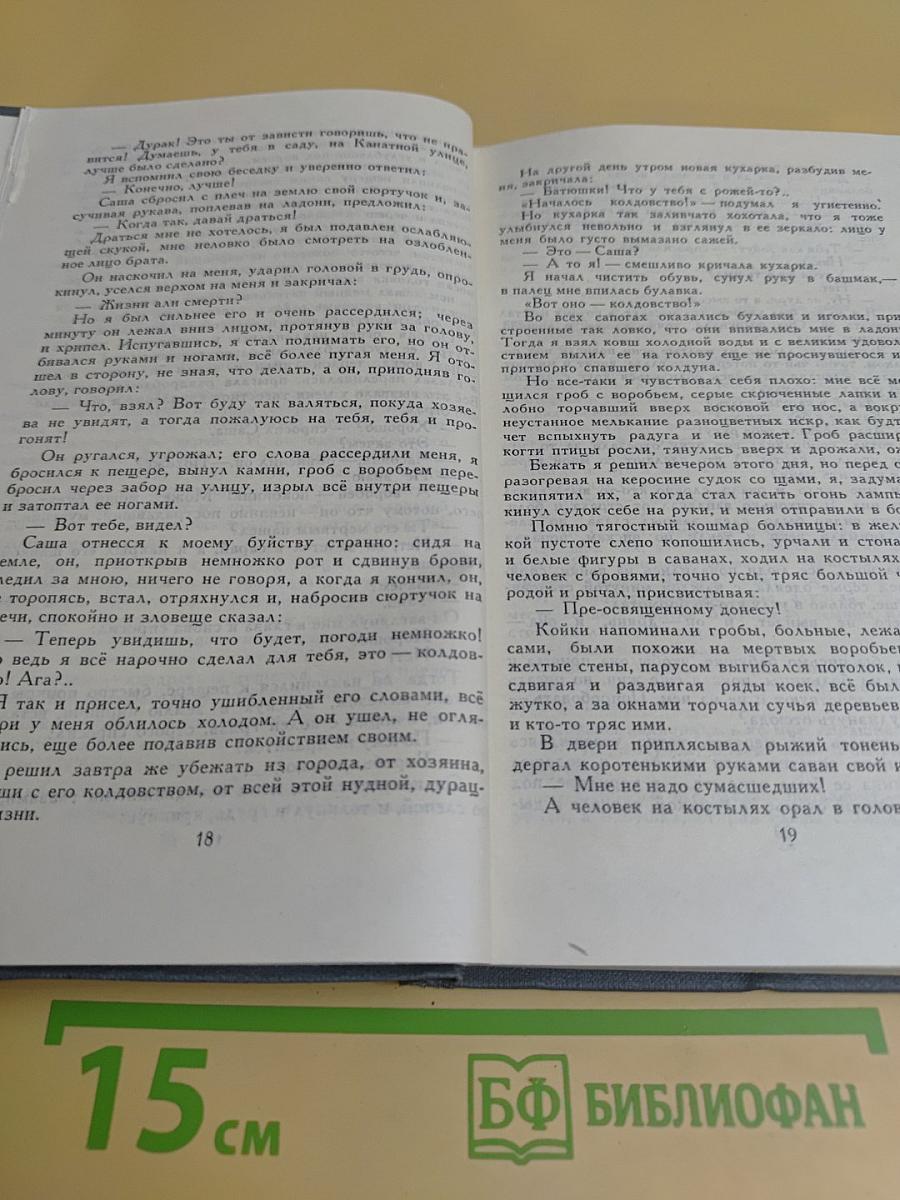 Собрание сочинений в 16 томах. Том 9