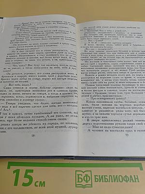 Собрание сочинений в 16 томах. Том 9