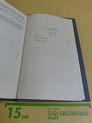 Собрание сочинений в 16 томах. Том 9