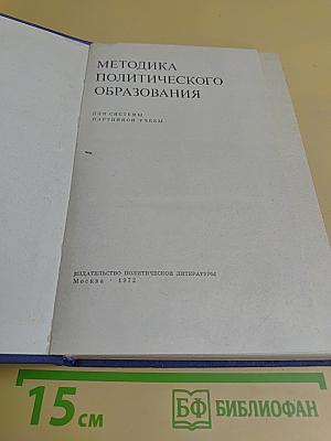 Методика политического образования