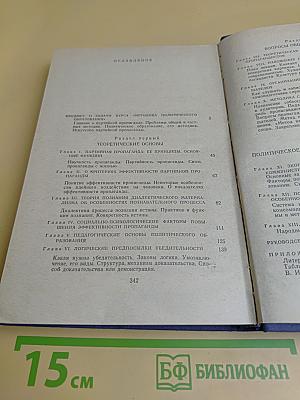 Методика политического образования