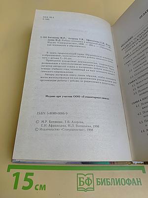 Работа психолога в начальной школе