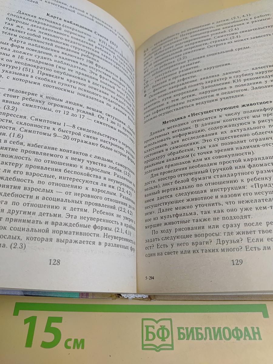 Работа психолога в начальной школе