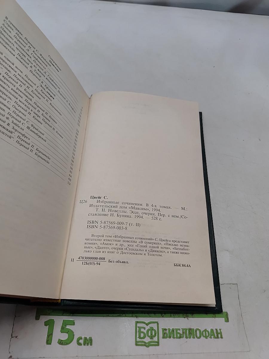 Новеллы. Эссе, очерки. Том II