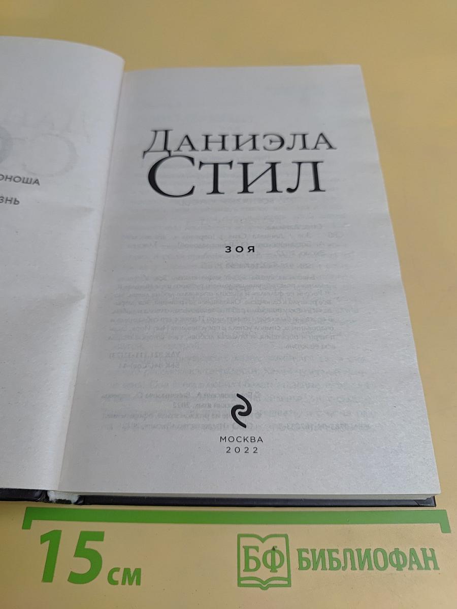 Зоя