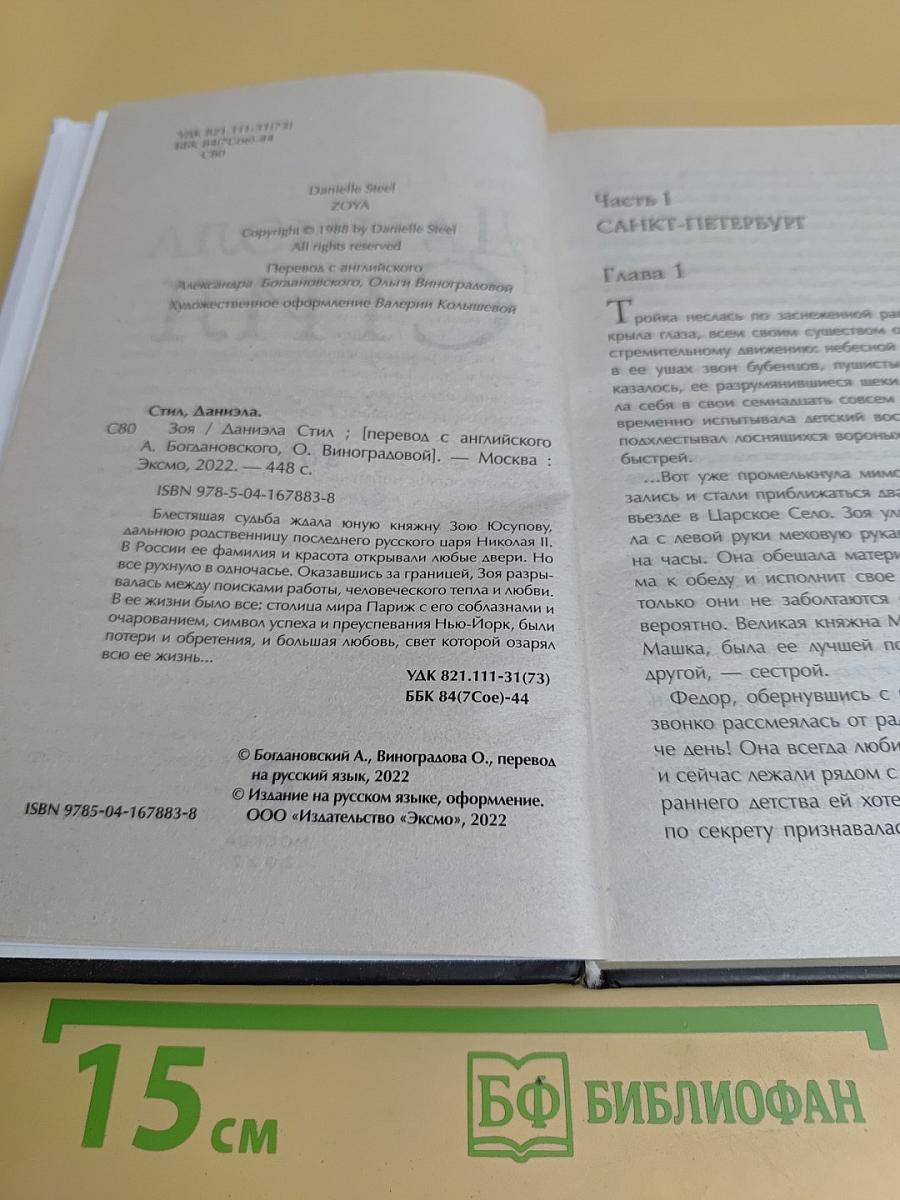 Зоя