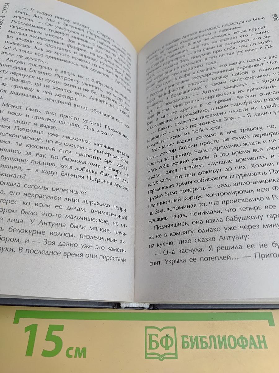 Зоя