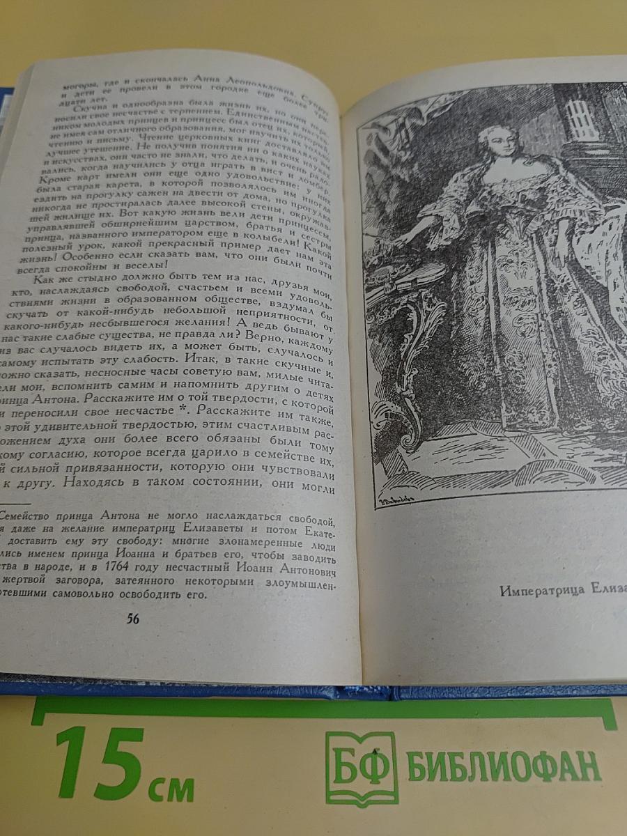 История России в рассказах для детей. Том второй