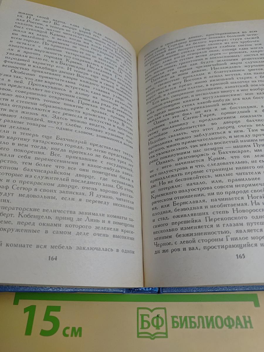 История России в рассказах для детей. Том второй