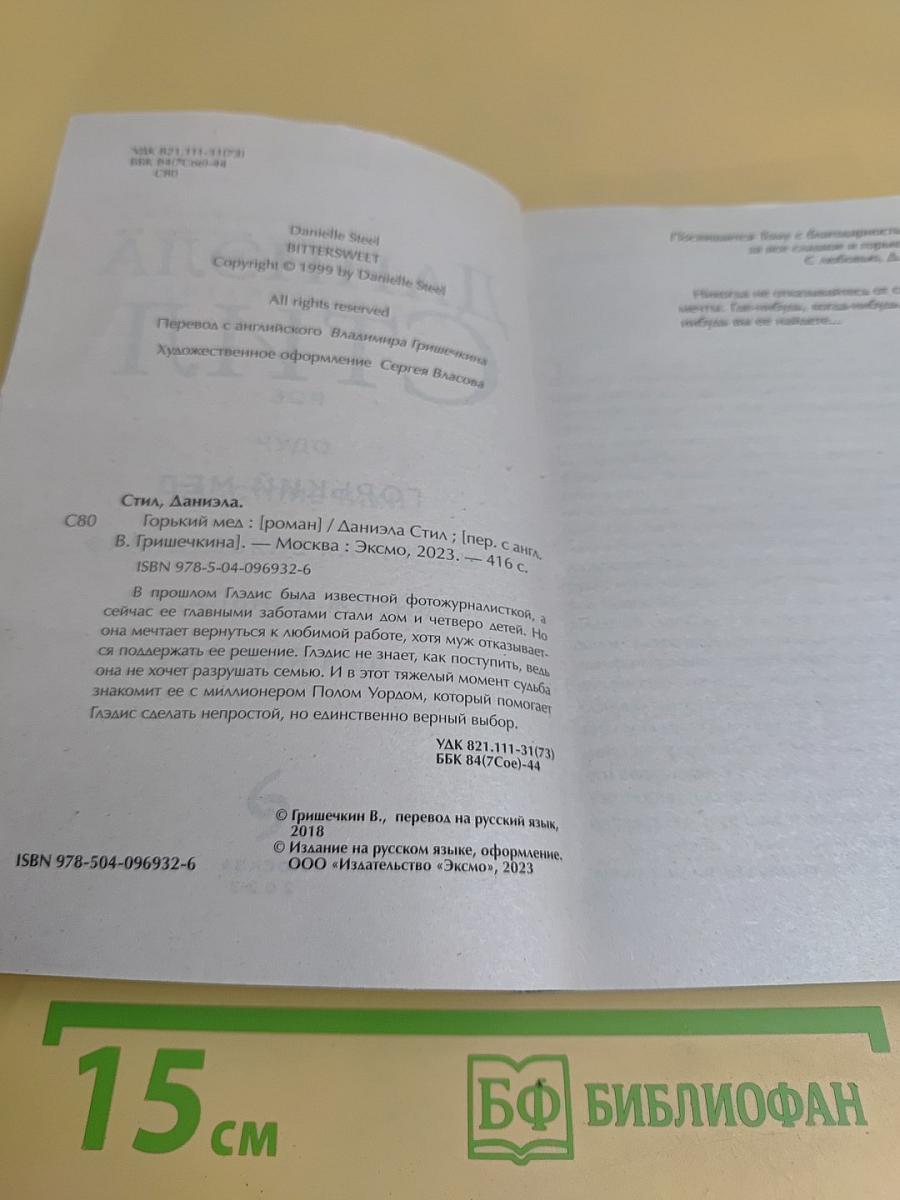 Горький мед