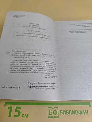 Горький мед