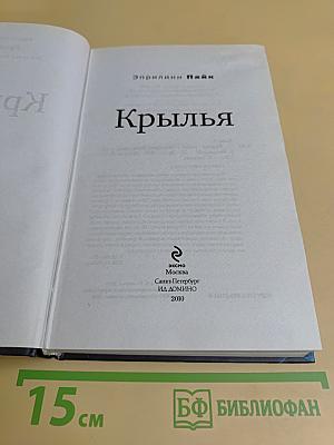 Крылья