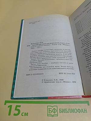 Английский язык для психологов