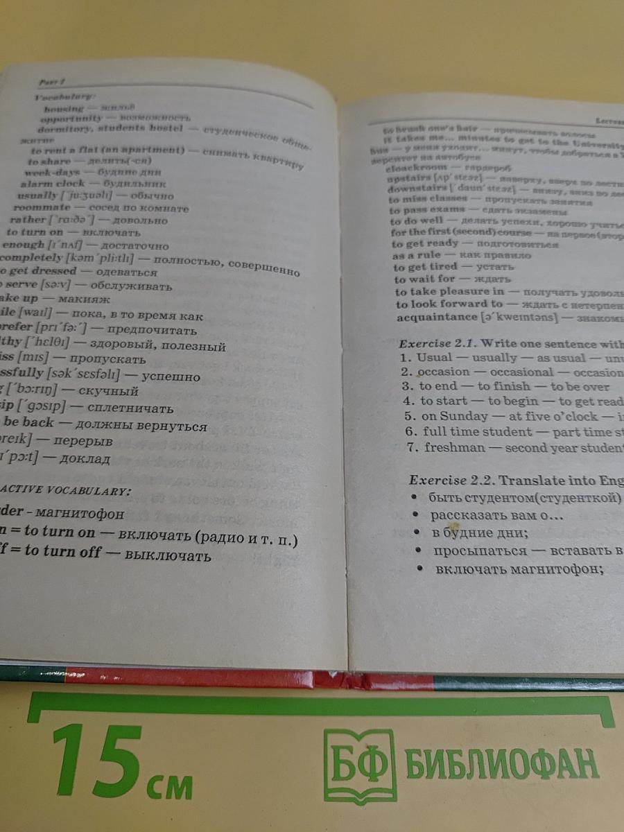 Английский язык для психологов