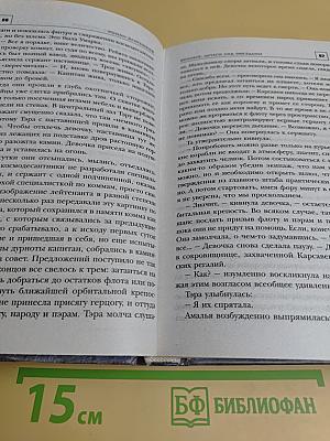 Вечный. Шпаги над звездами. Книга 1