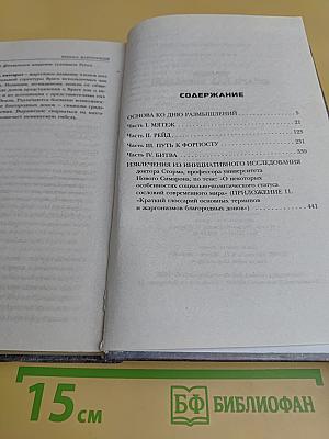 Вечный. Шпаги над звездами. Книга 1