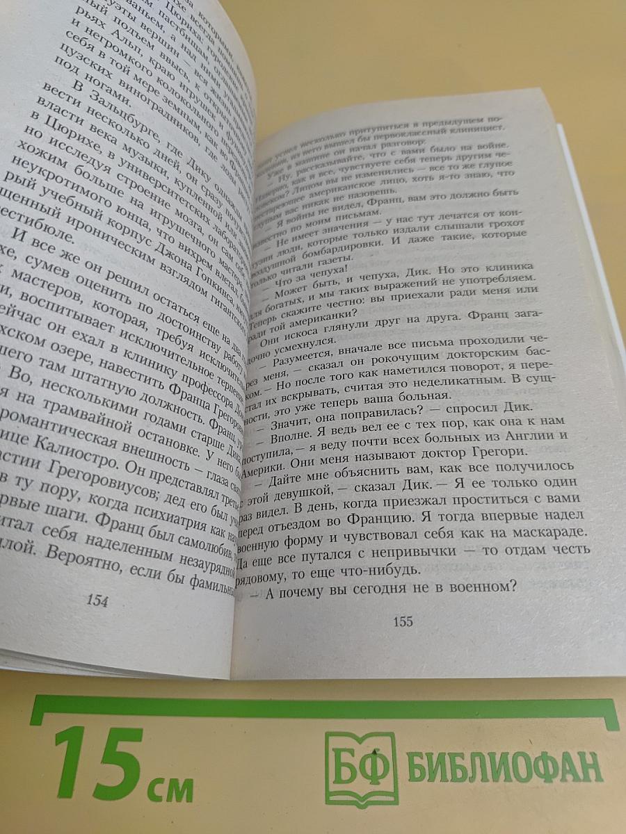 Ночь нежна